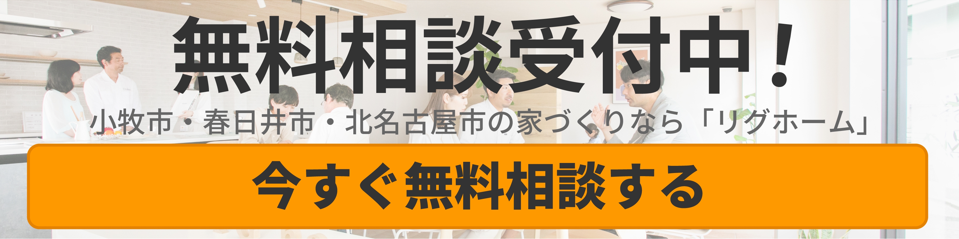 無料相談受付中_800×200_4.jpg